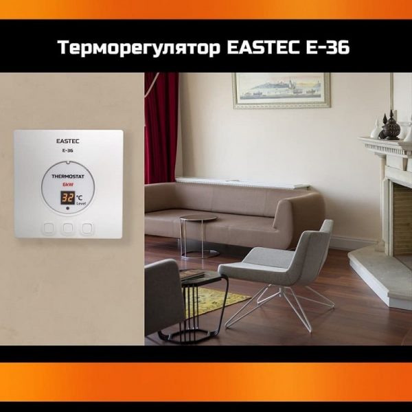 EASTEC E -36 в доме