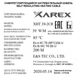 Этикетка кабеля XAREX XHT 39-2 CR (39 Вт/м)