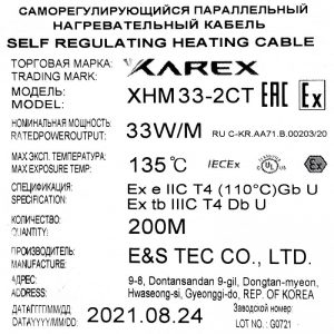 Характеристики кабеля XAREX XHM 33-2 CT