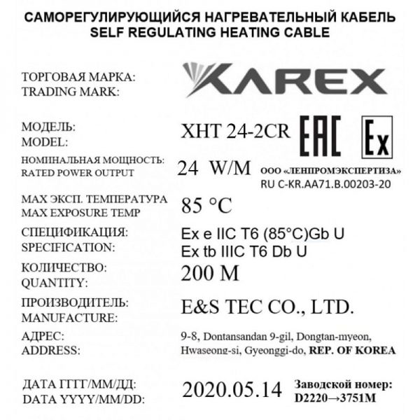 Маркировка кабеля XAREX XHT 24-2 CR (24 Вт/м)