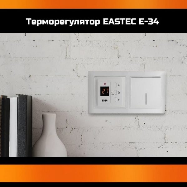 Терморегулятор EASTEC E-34 белый на стене