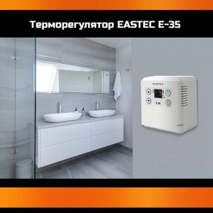 Терморегулятор EASTEC E-35 на стене